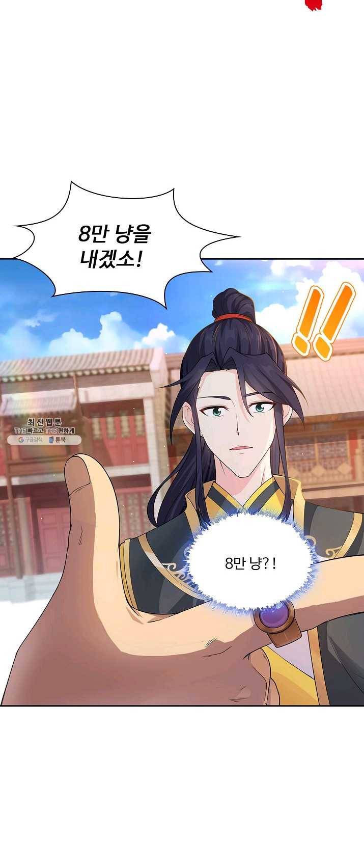 내 소설의 악역이 되다 5화 6