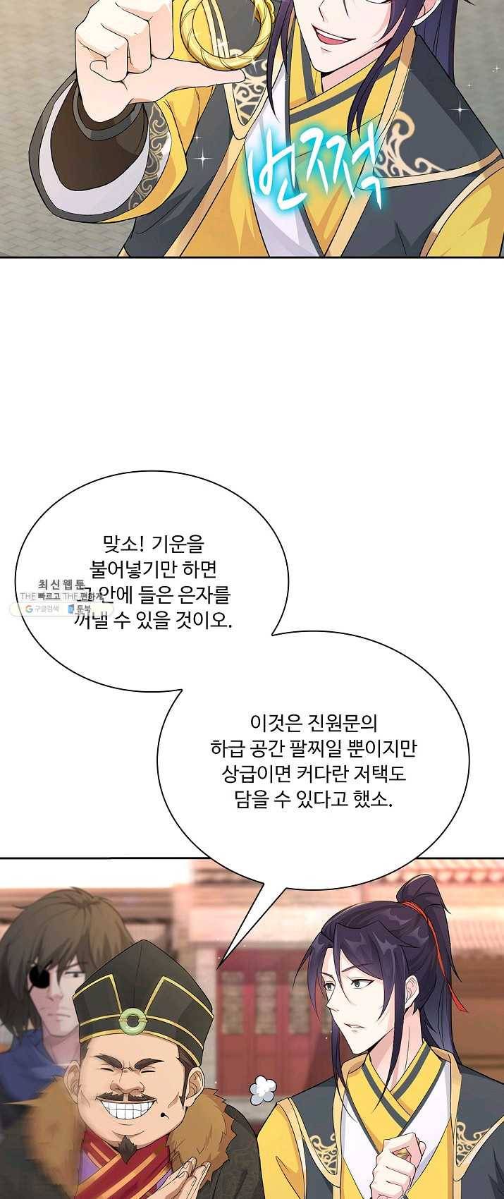 내 소설의 악역이 되다 5화 9