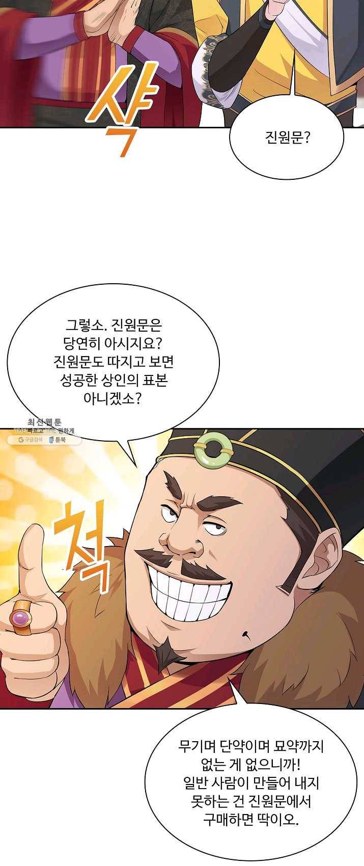 내 소설의 악역이 되다 5화 10