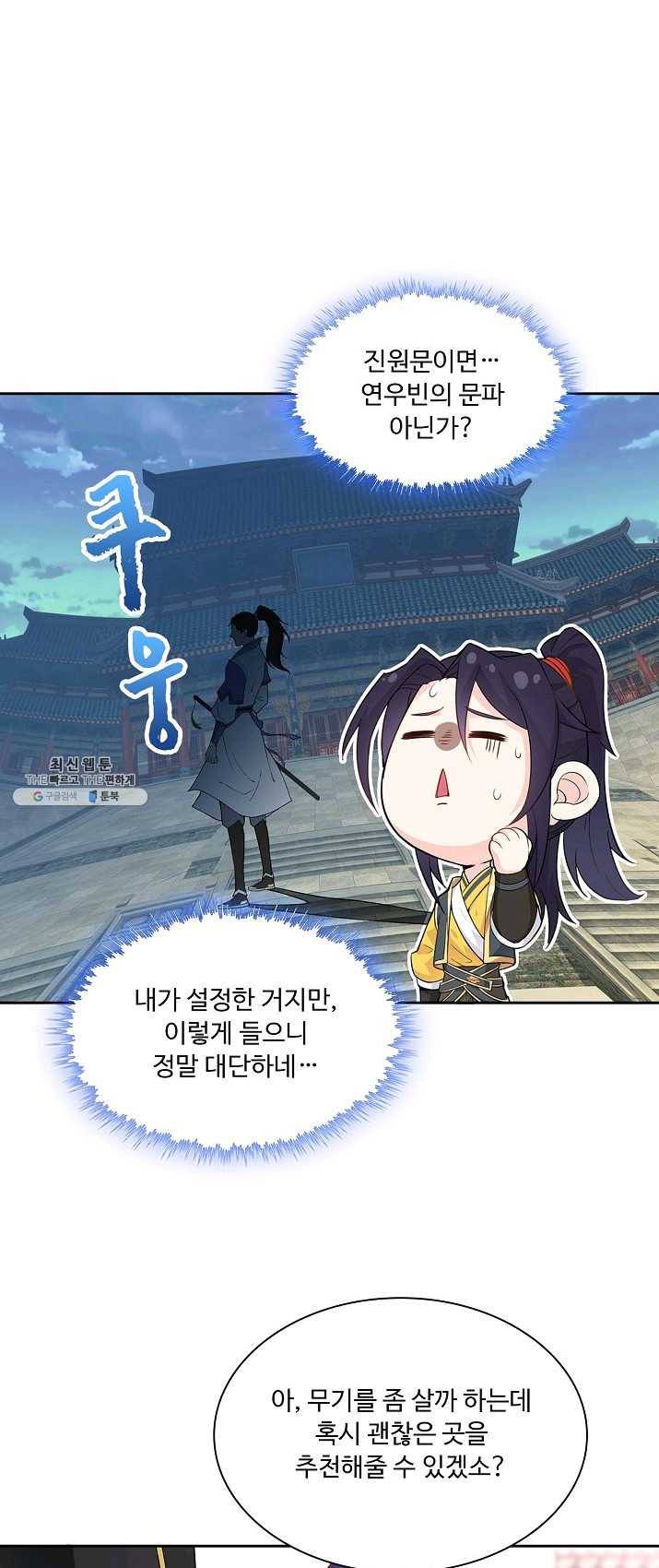 내 소설의 악역이 되다 5화 11