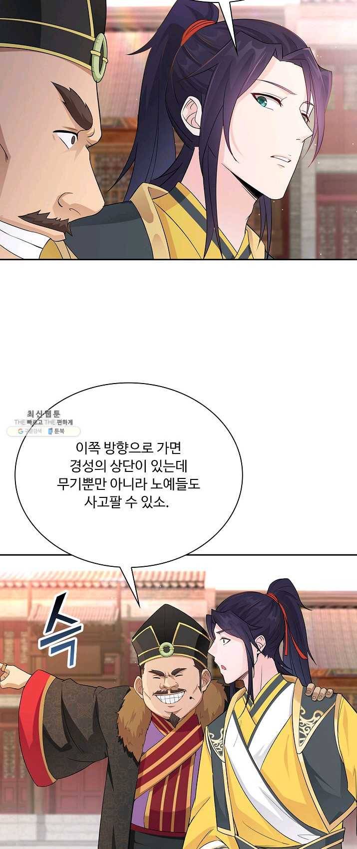 내 소설의 악역이 되다 5화 12