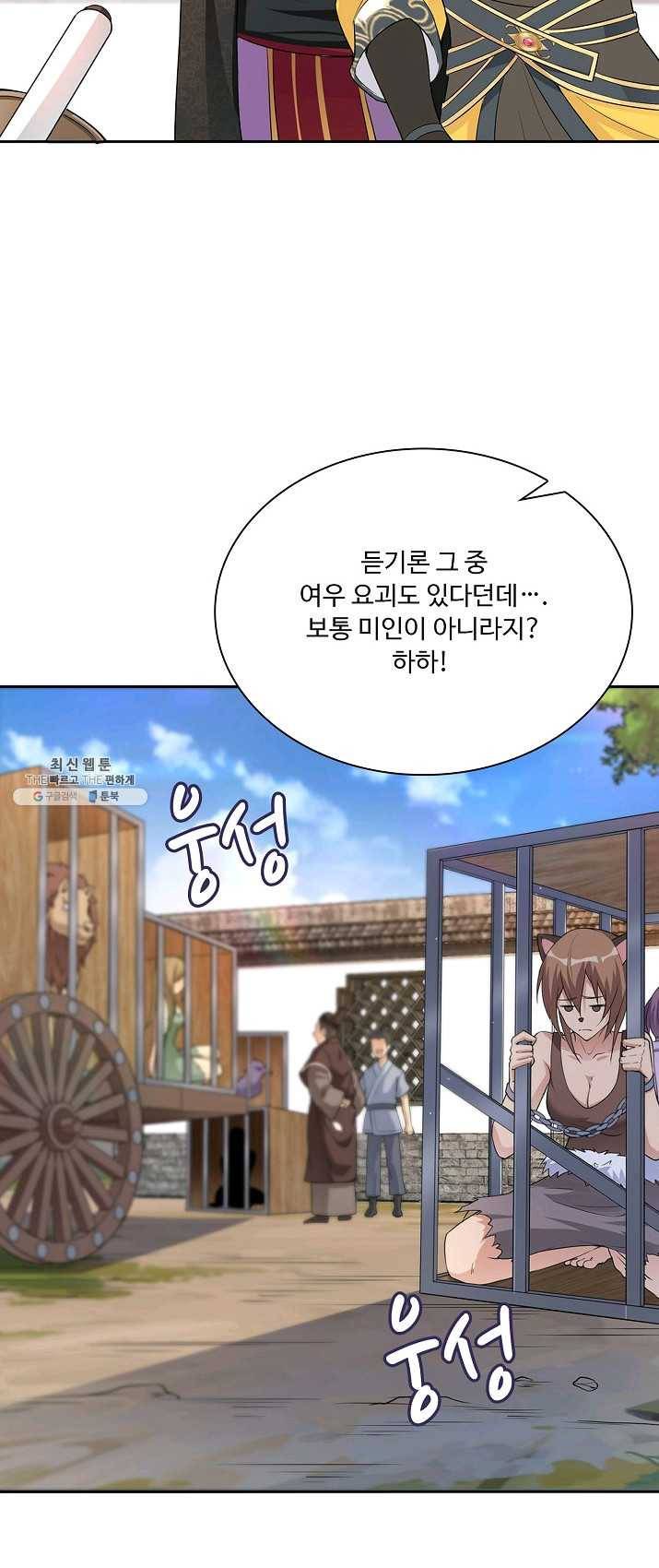 내 소설의 악역이 되다 5화 13