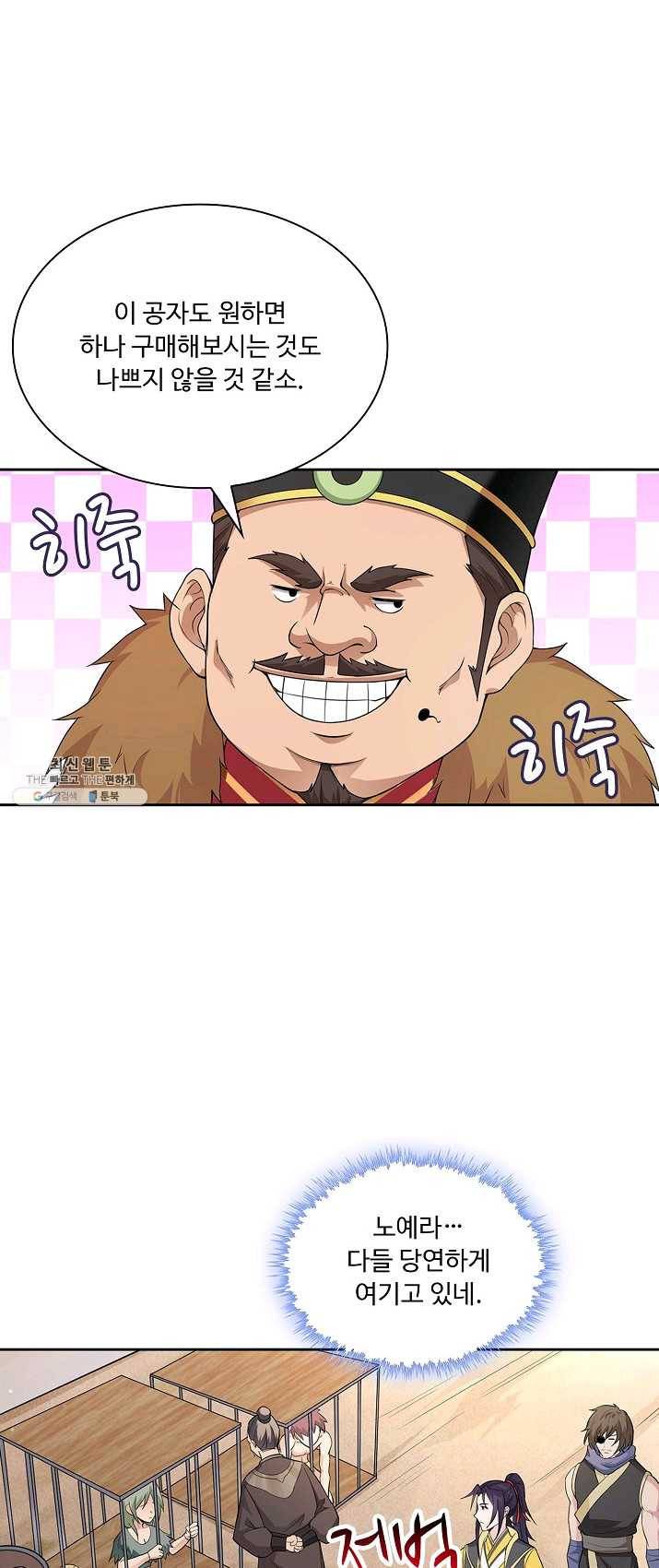 내 소설의 악역이 되다 5화 14