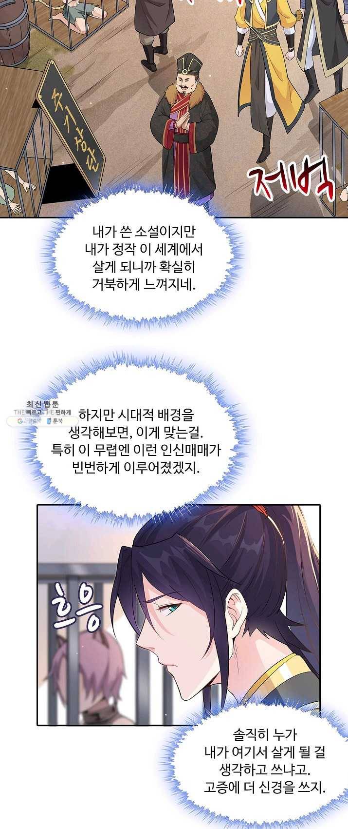 내 소설의 악역이 되다 5화 15