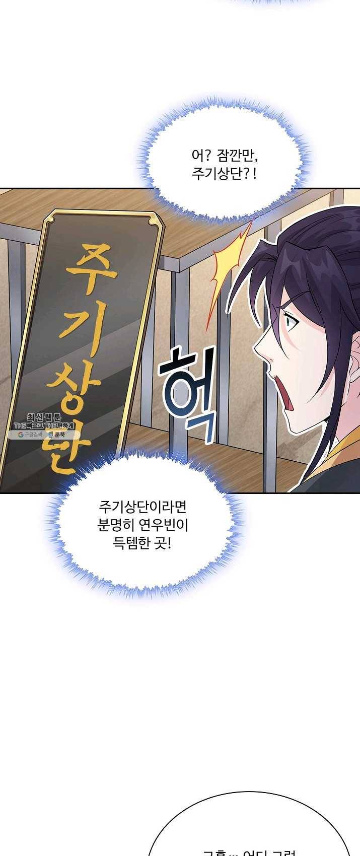내 소설의 악역이 되다 5화 16
