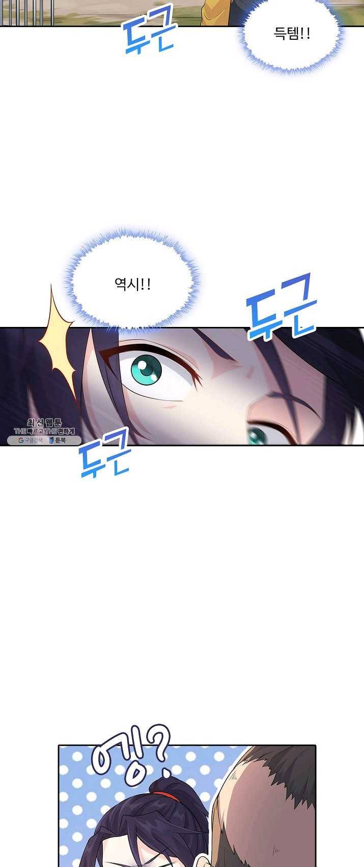 내 소설의 악역이 되다 5화 19