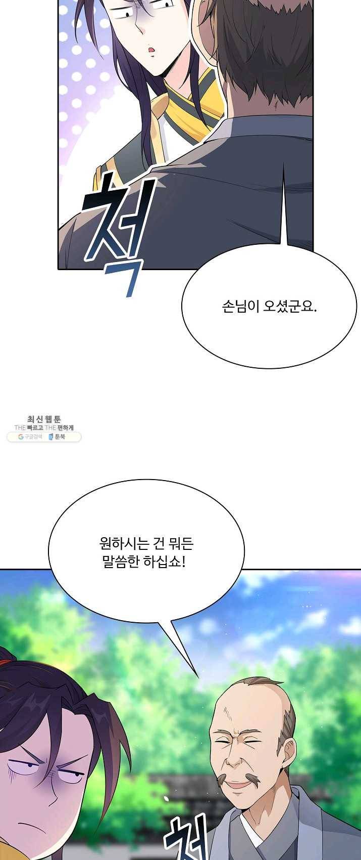내 소설의 악역이 되다 5화 20