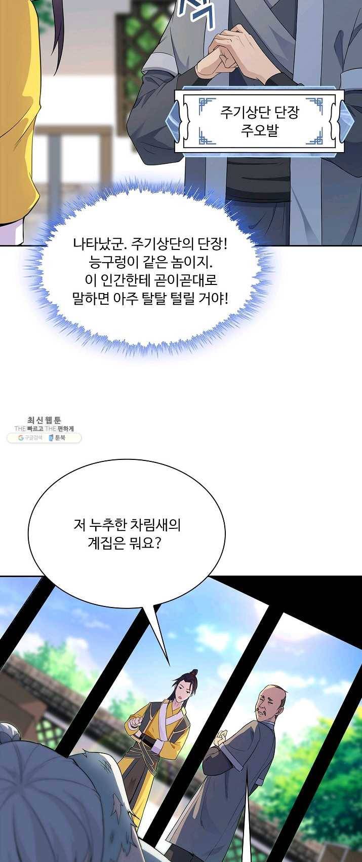 내 소설의 악역이 되다 5화 21