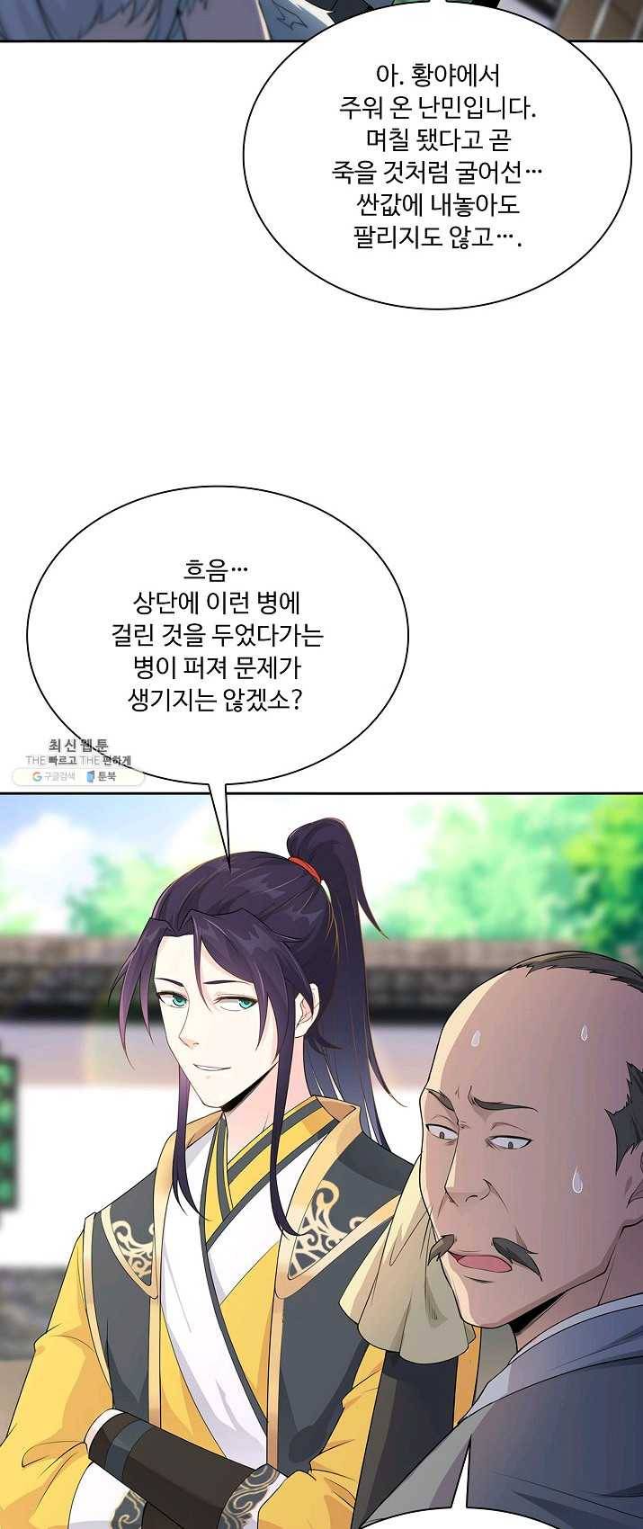 내 소설의 악역이 되다 5화 22