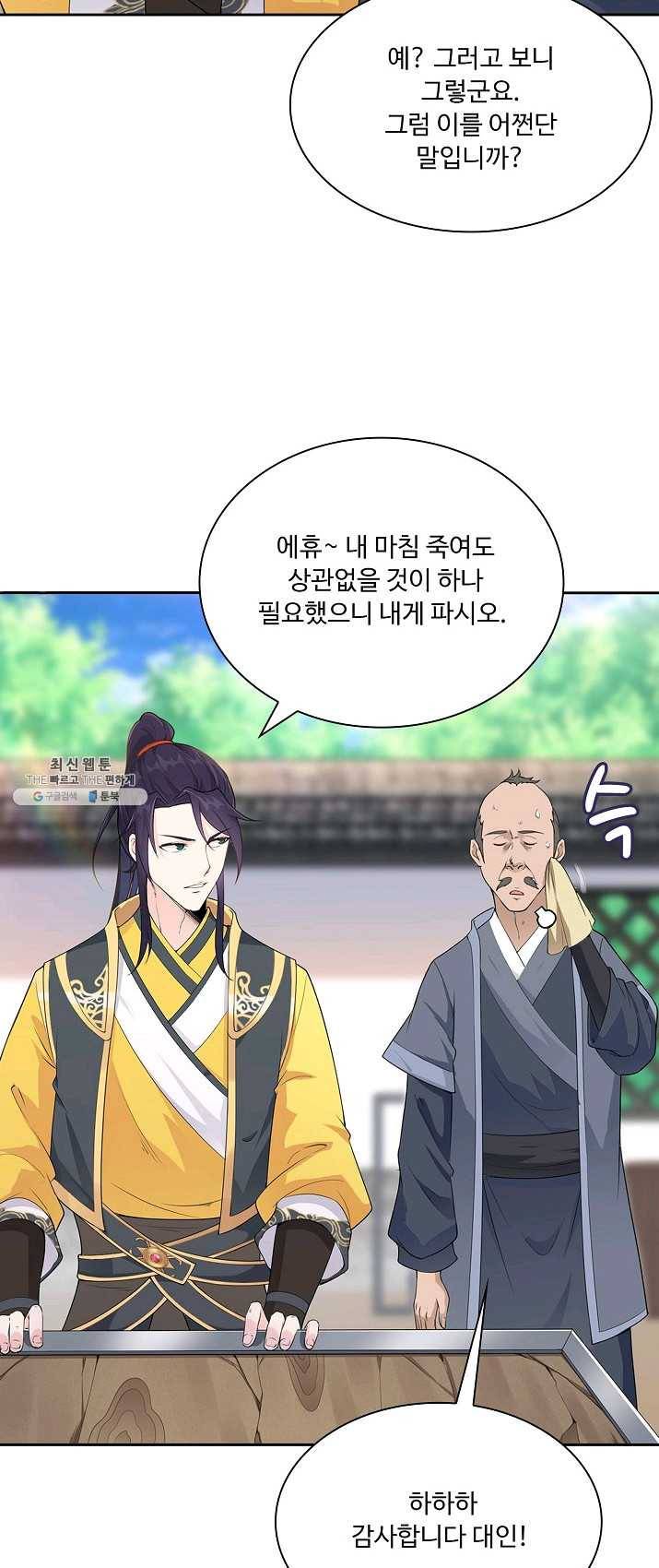 내 소설의 악역이 되다 5화 23