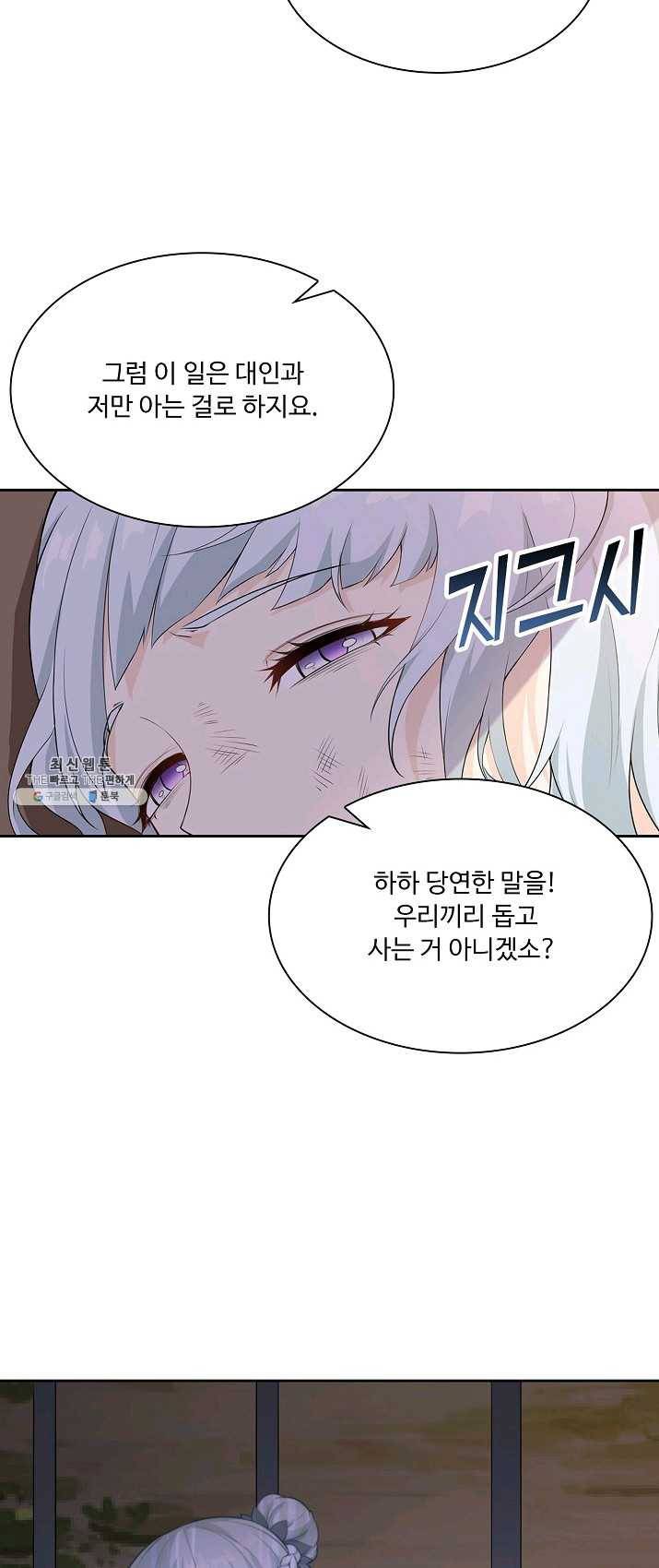 내 소설의 악역이 되다 5화 24