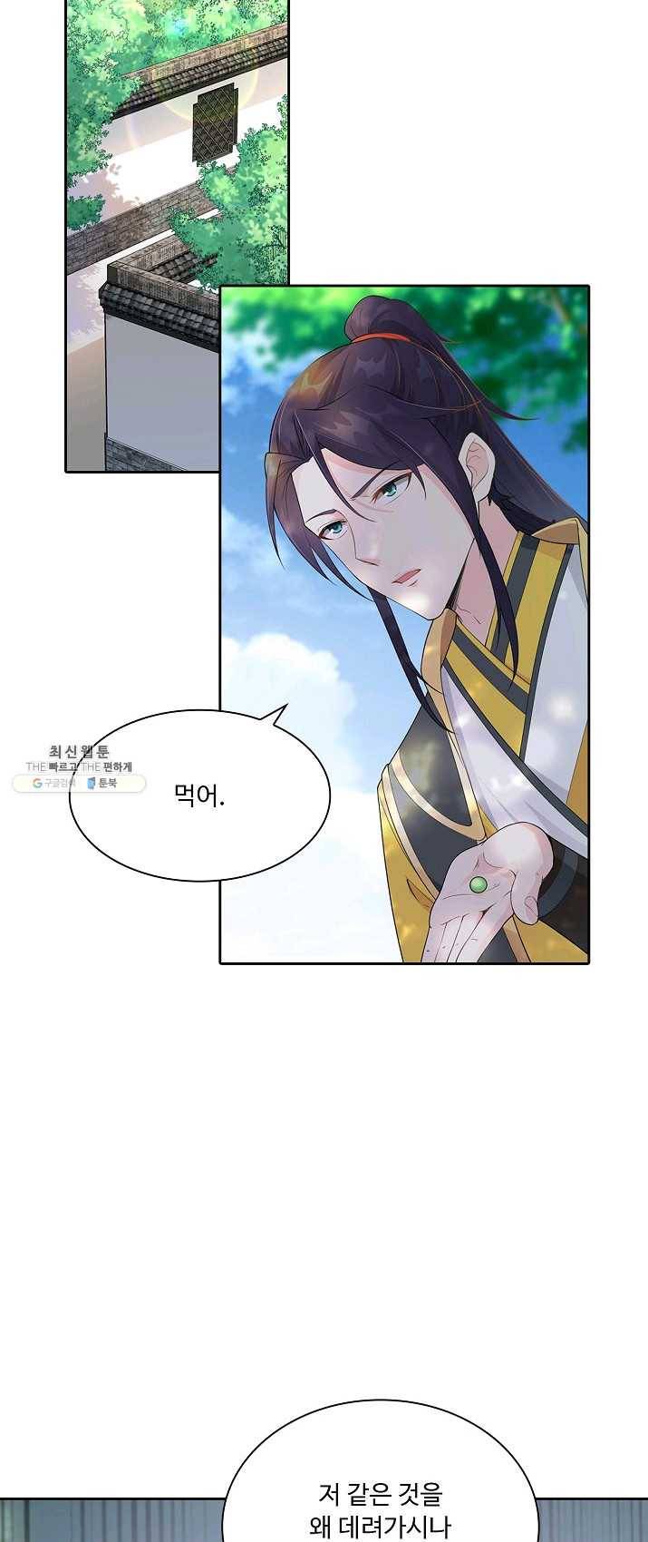 내 소설의 악역이 되다 5화 26