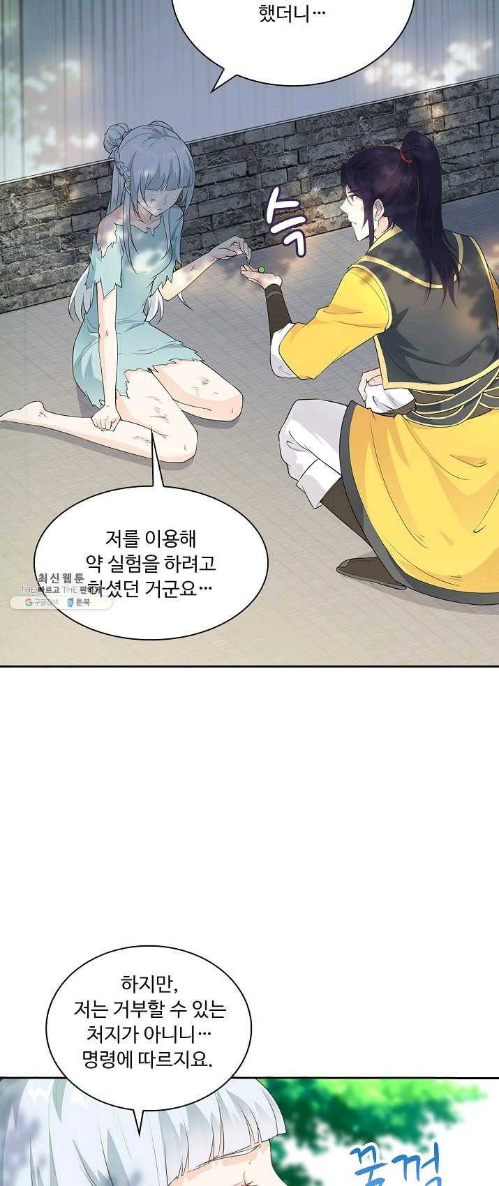 내 소설의 악역이 되다 5화 27