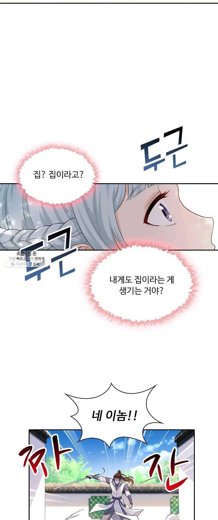 내 소설의 악역이 되다 5화 30