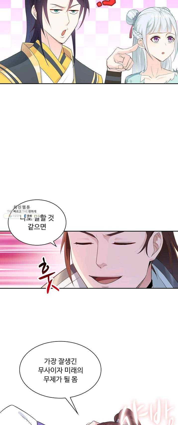 내 소설의 악역이 되다 5화 33