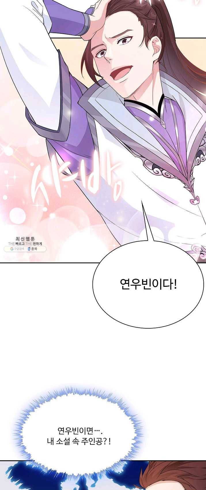 내 소설의 악역이 되다 5화 34