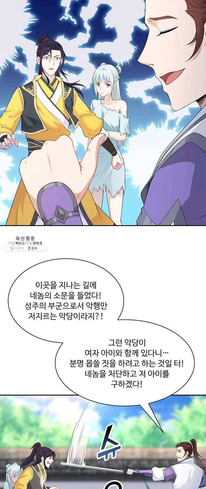 내 소설의 악역이 되다 5화 35