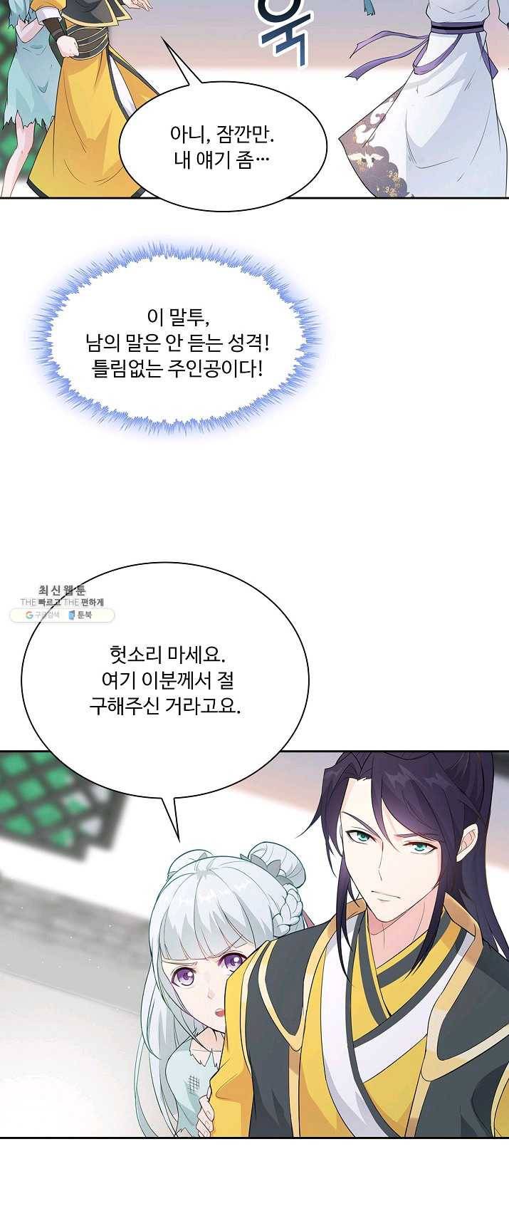 내 소설의 악역이 되다 5화 36