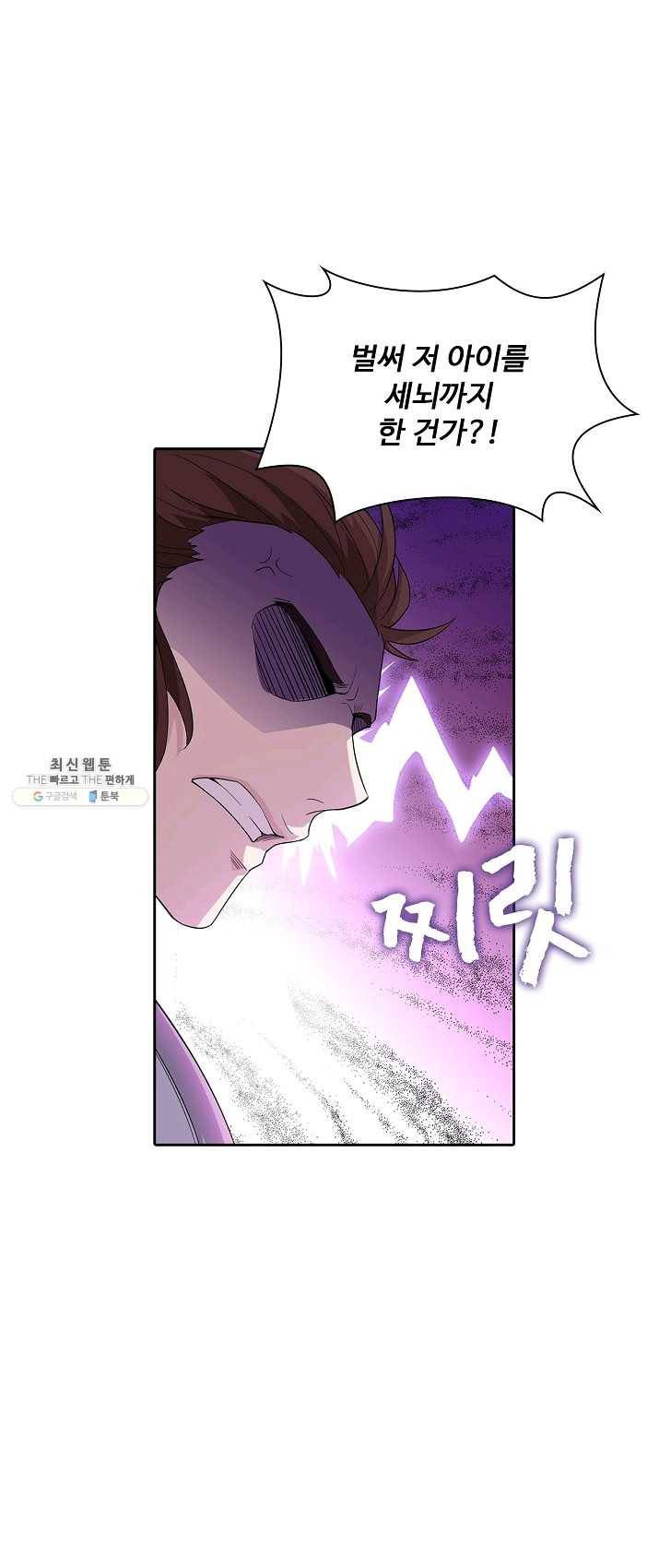 내 소설의 악역이 되다 5화 37