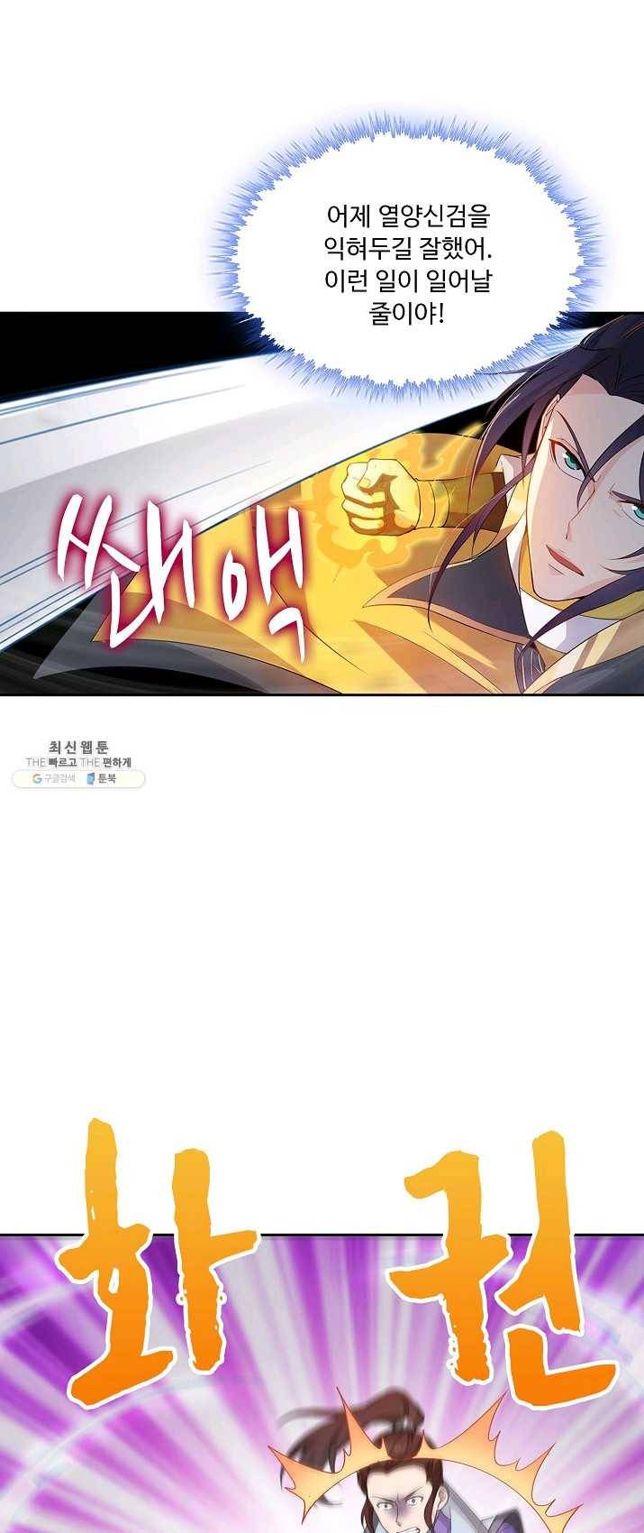 내 소설의 악역이 되다 5화 41