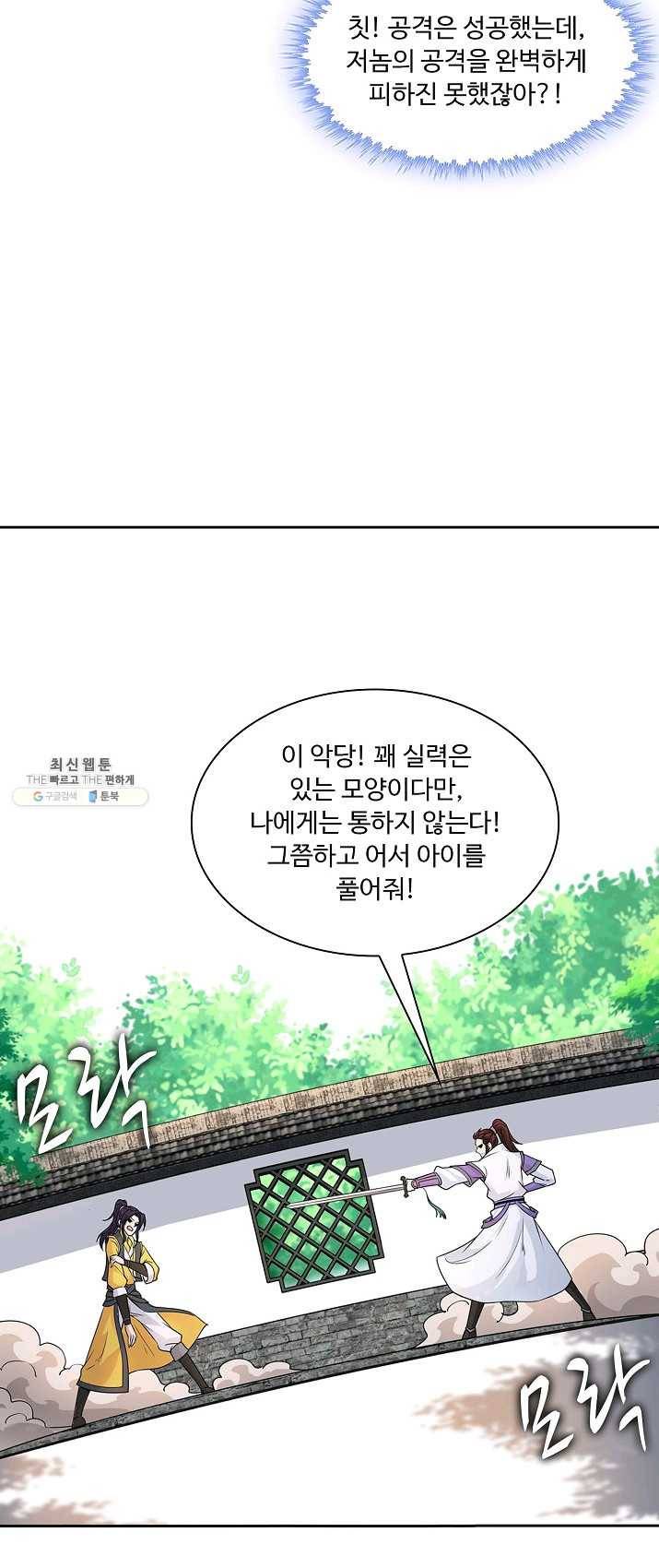 내 소설의 악역이 되다 5화 43