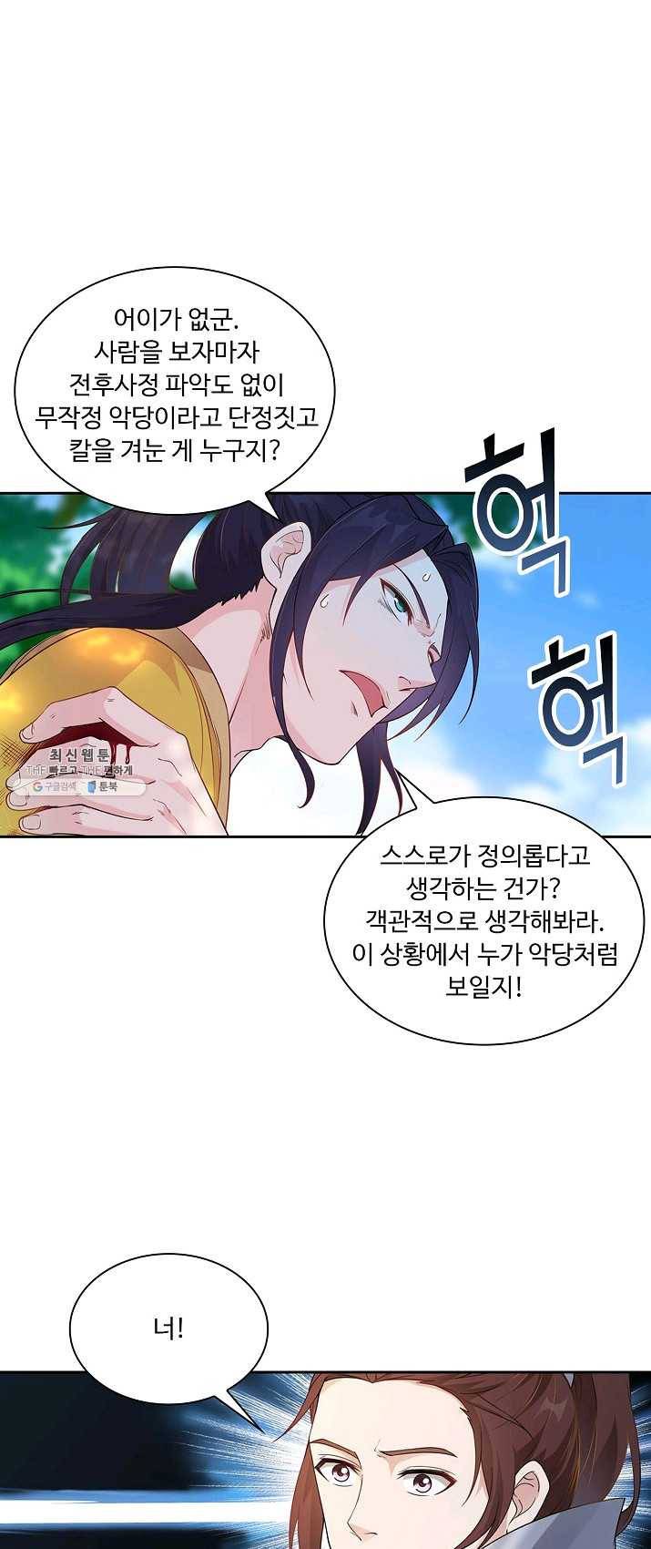 내 소설의 악역이 되다 5화 44
