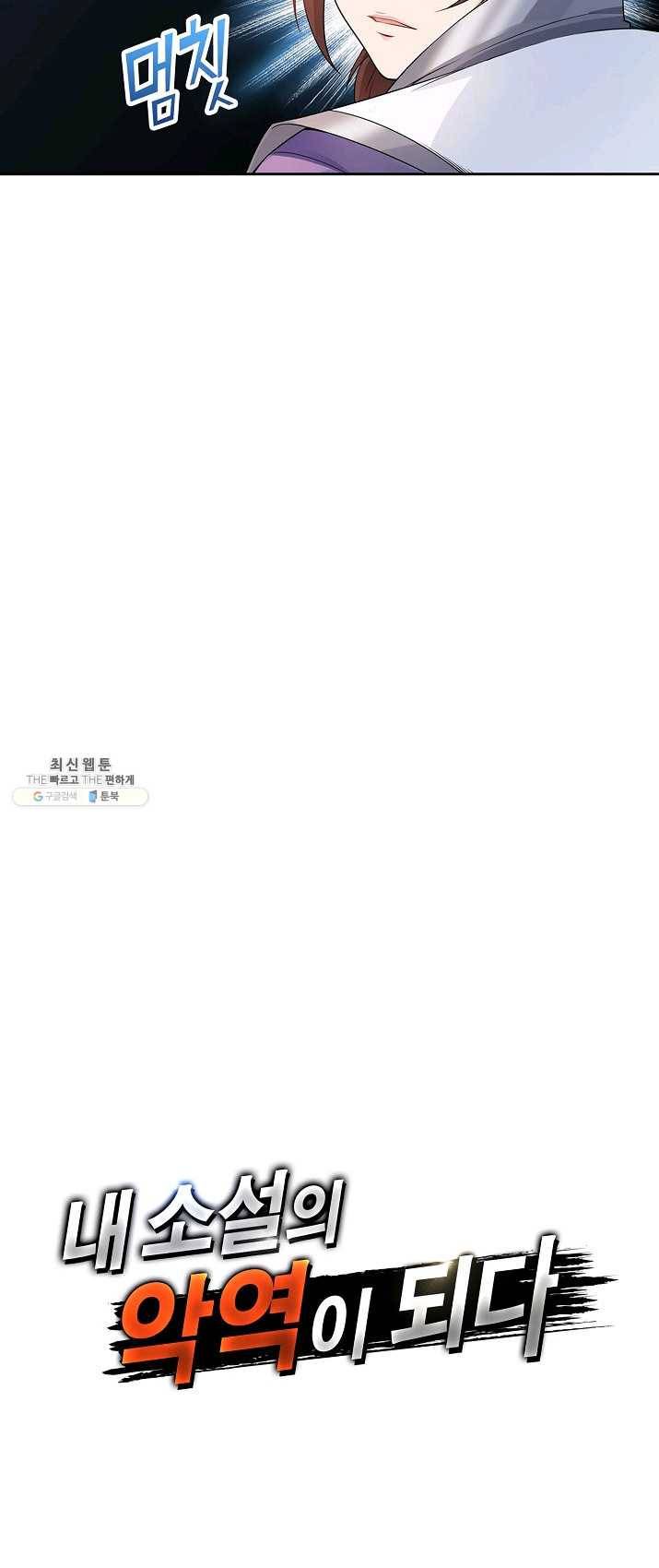 내 소설의 악역이 되다 5화 45