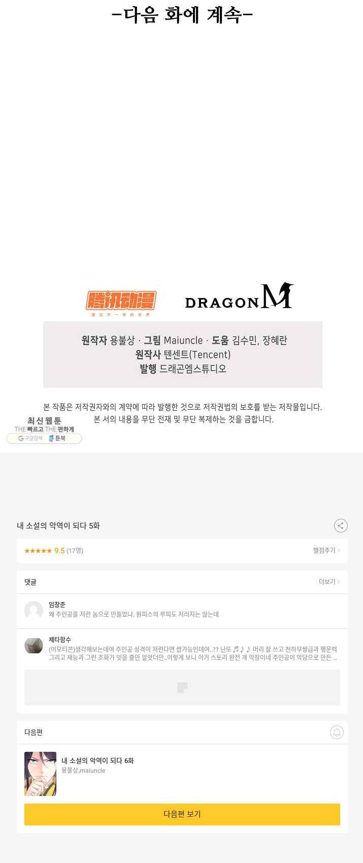 내 소설의 악역이 되다 5화 46