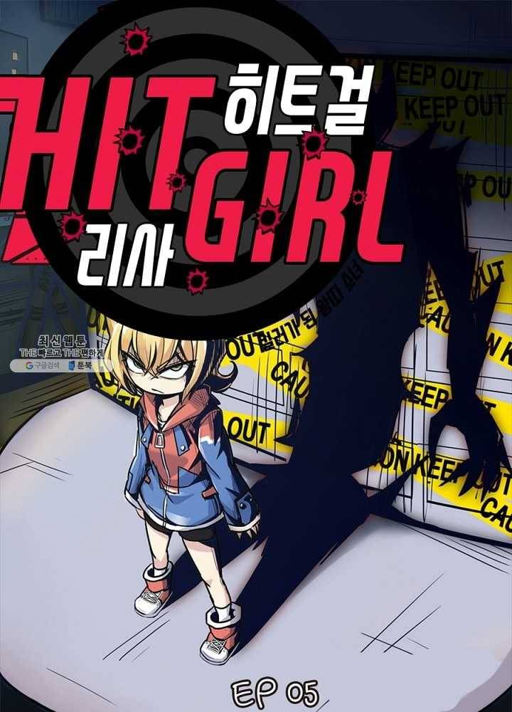 히트걸 리사 5화 1