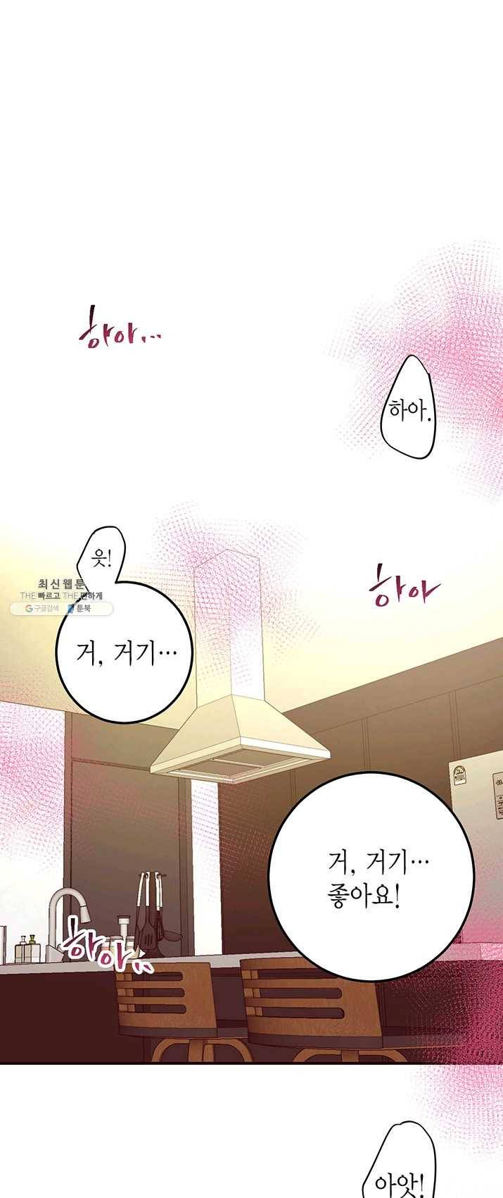 올바른 연애 26화 2