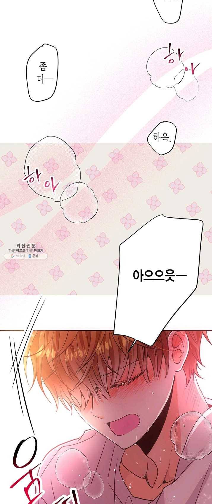 올바른 연애 26화 3