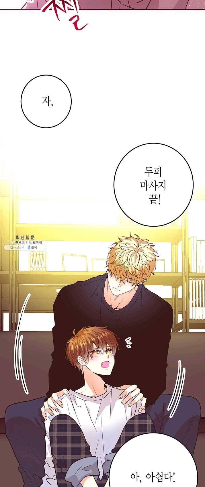 올바른 연애 26화 4