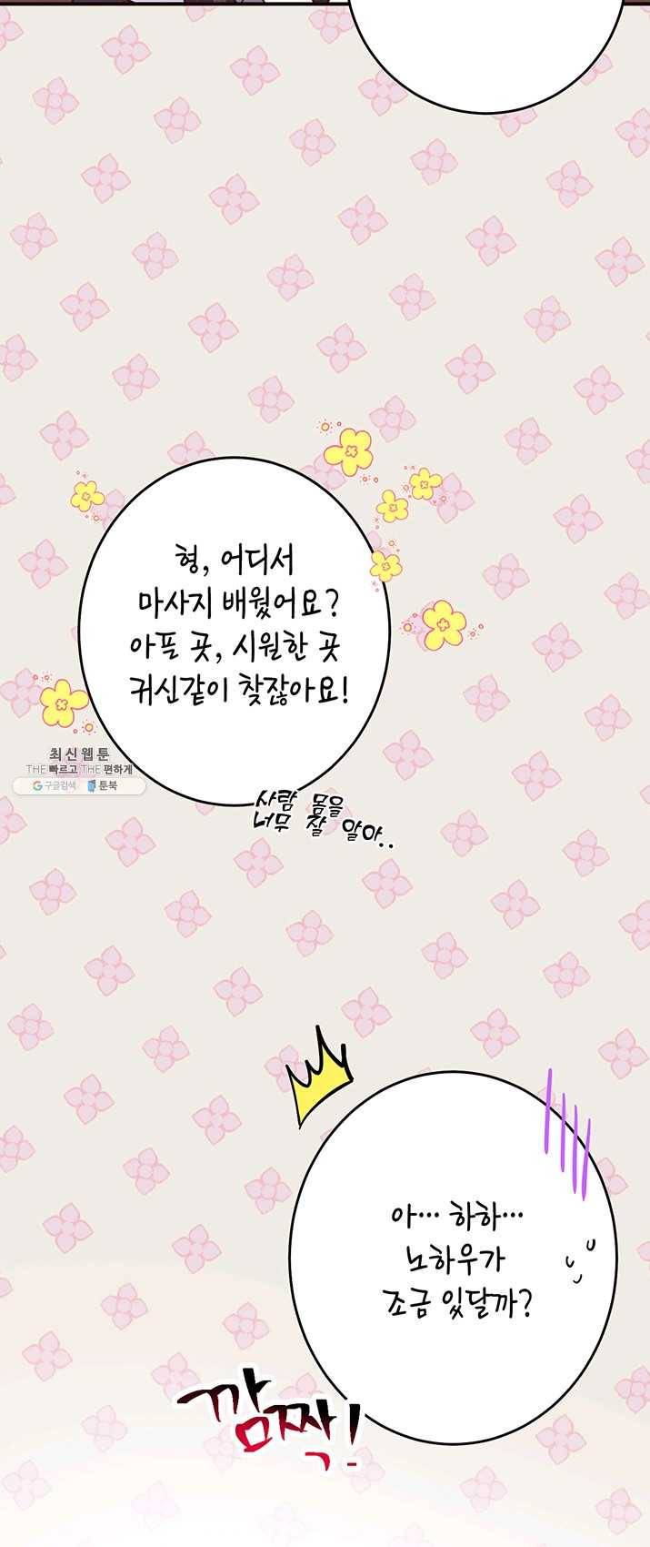 올바른 연애 26화 5