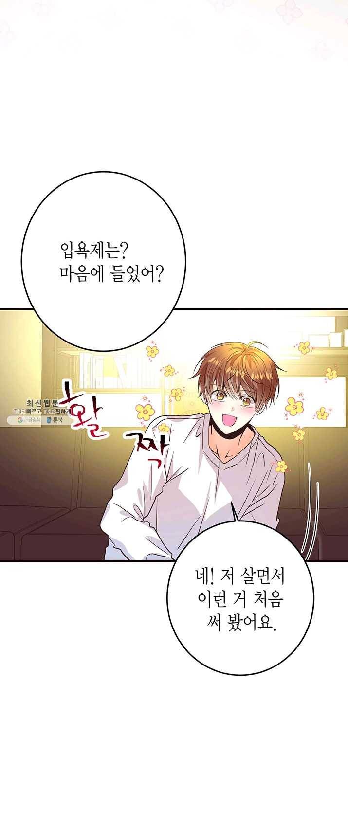 올바른 연애 26화 6
