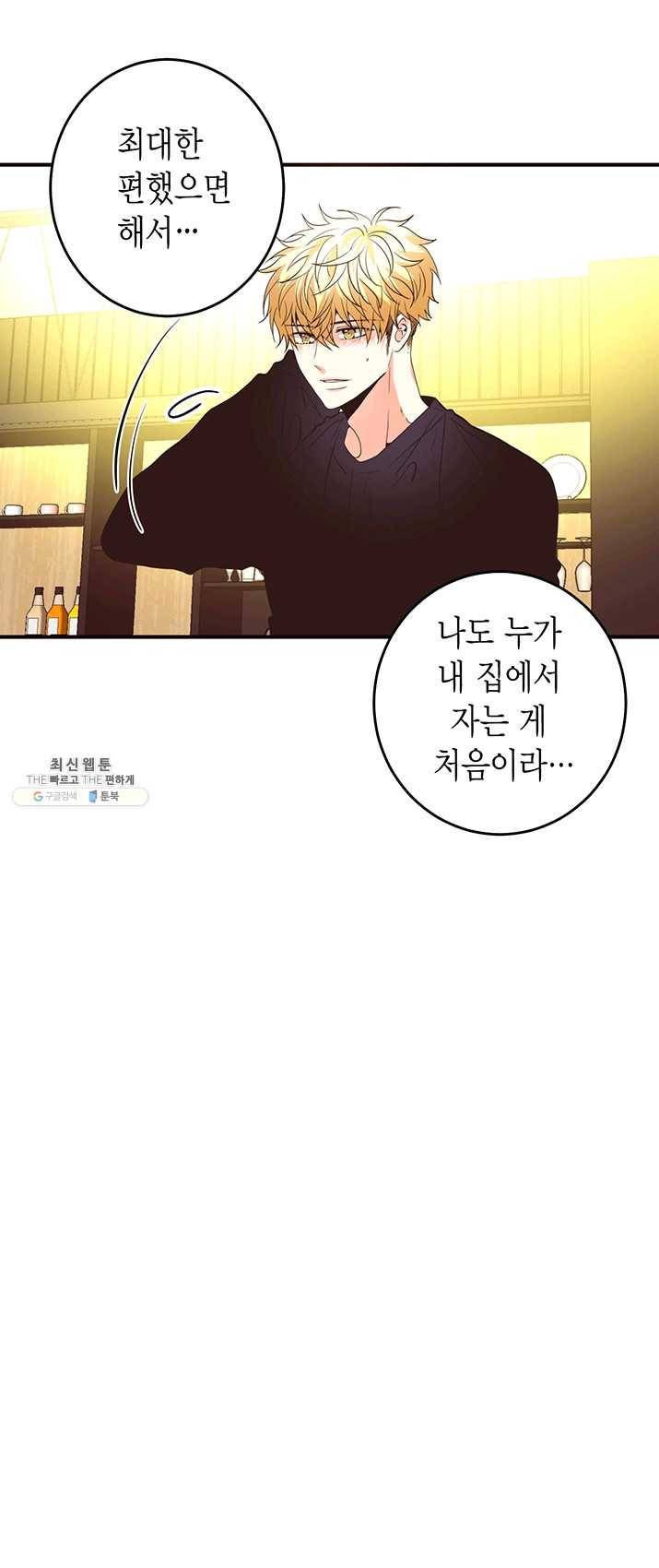 올바른 연애 26화 7