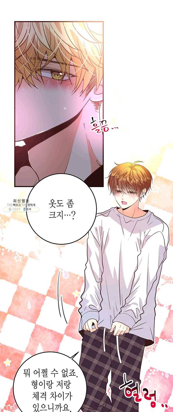 올바른 연애 26화 8
