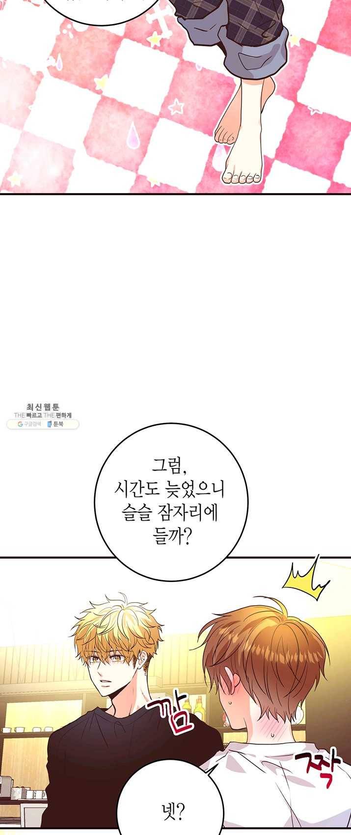 올바른 연애 26화 9