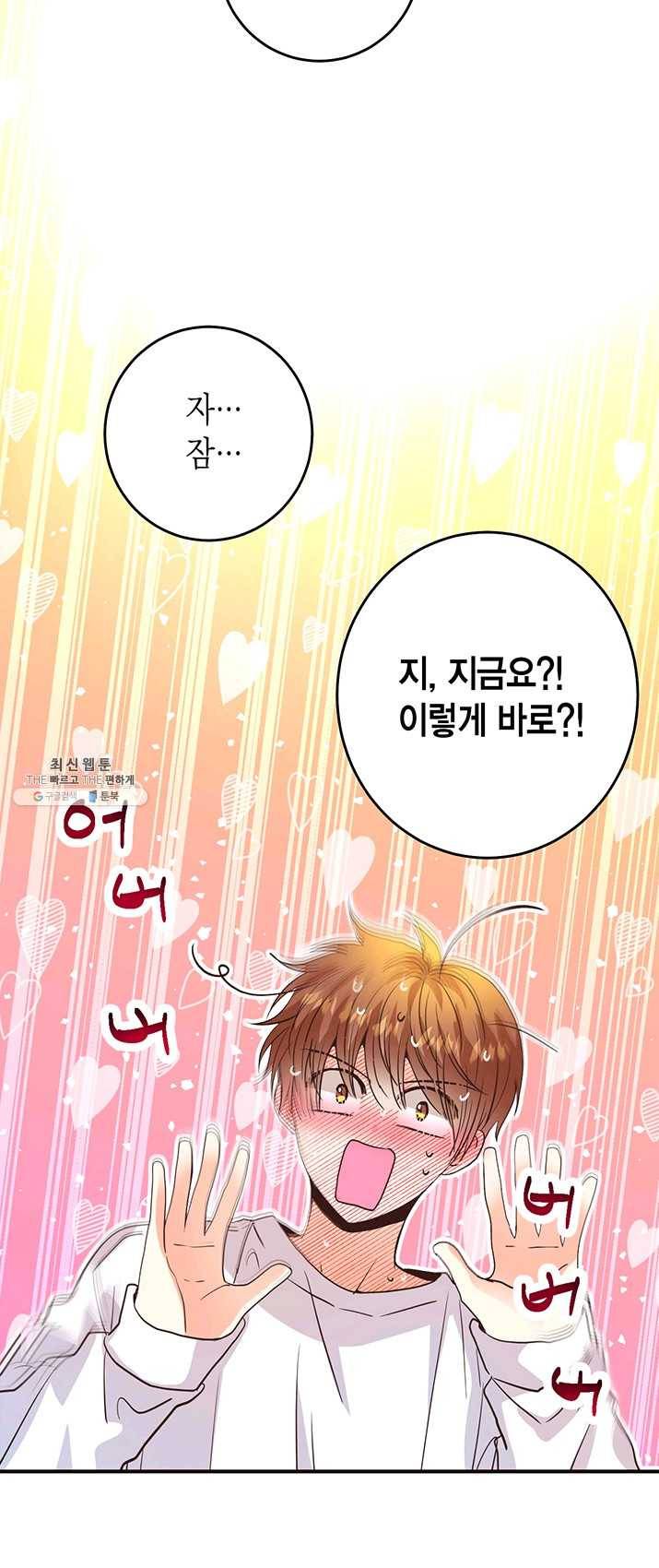 올바른 연애 26화 10