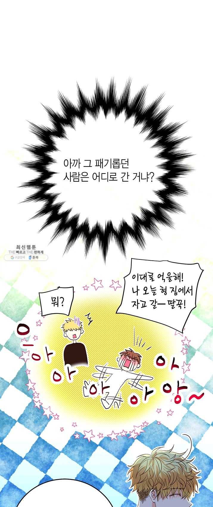 올바른 연애 26화 11
