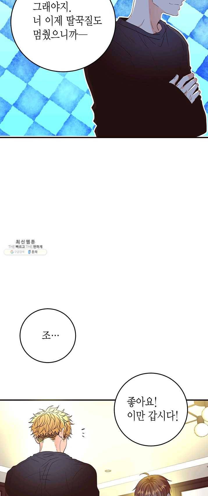 올바른 연애 26화 12