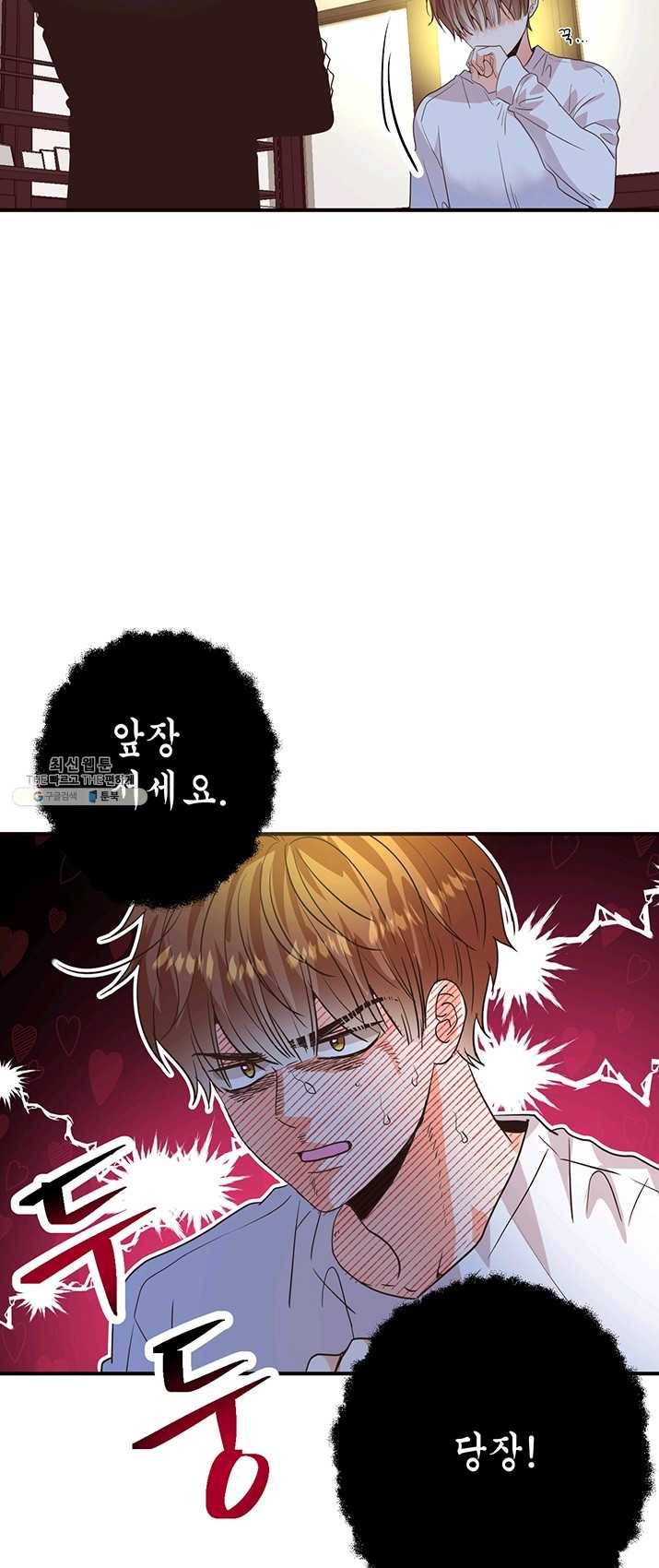 올바른 연애 26화 13