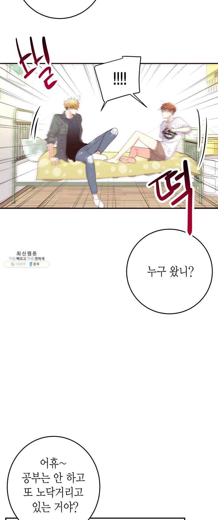 올바른 연애 35화 5