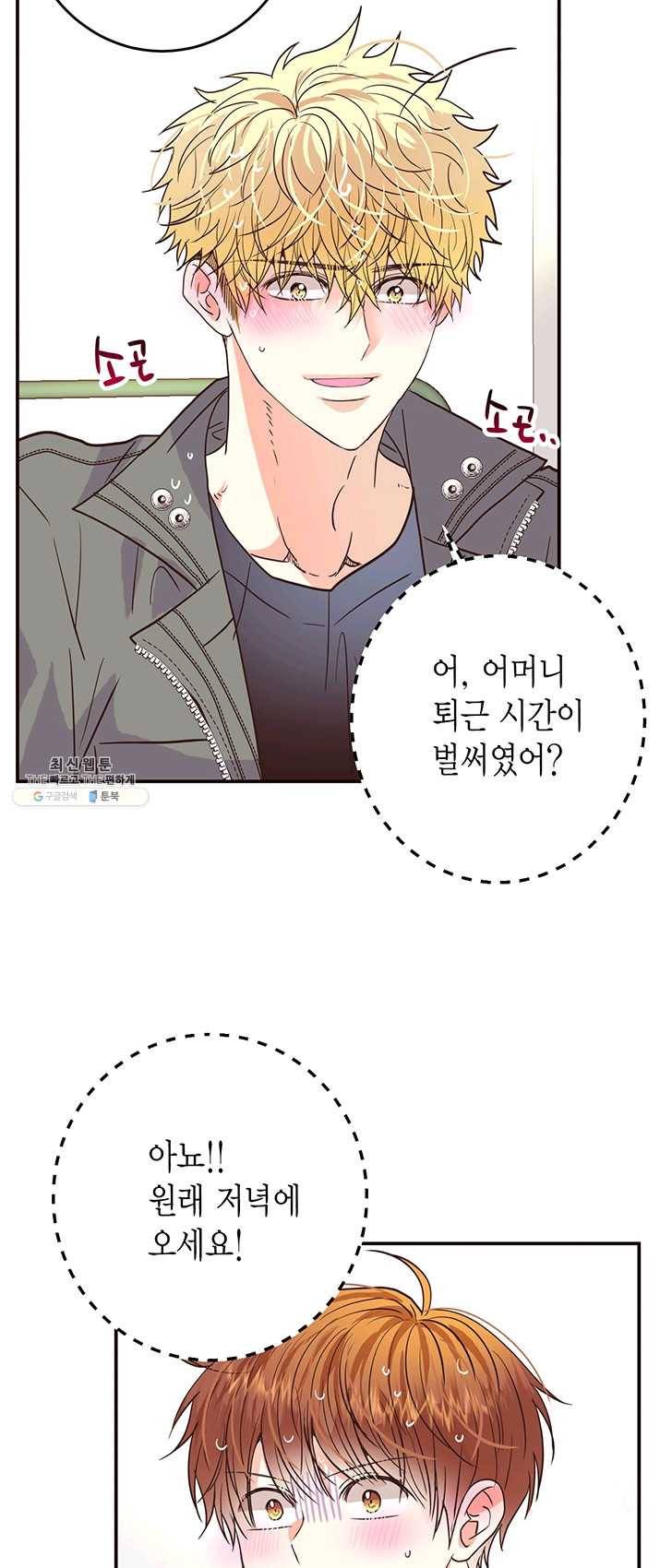 올바른 연애 35화 6