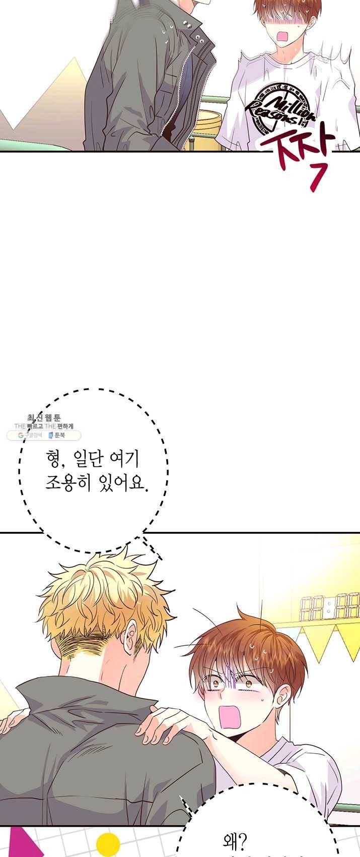 올바른 연애 35화 8