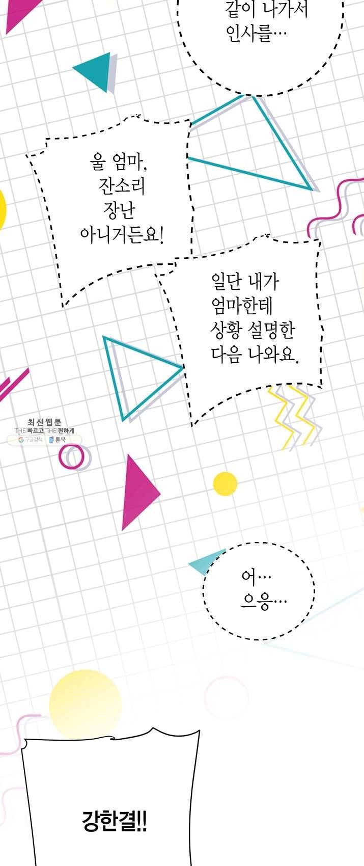 올바른 연애 35화 9