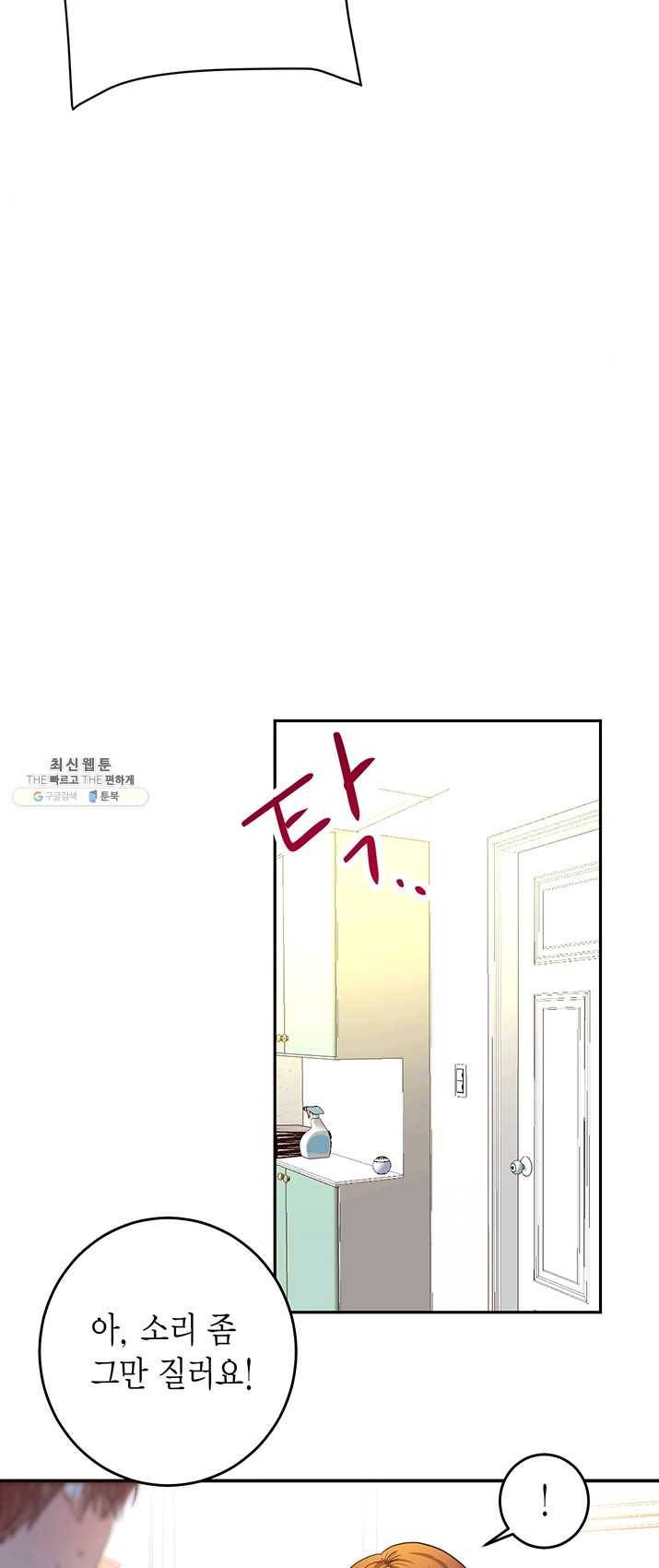 올바른 연애 35화 10