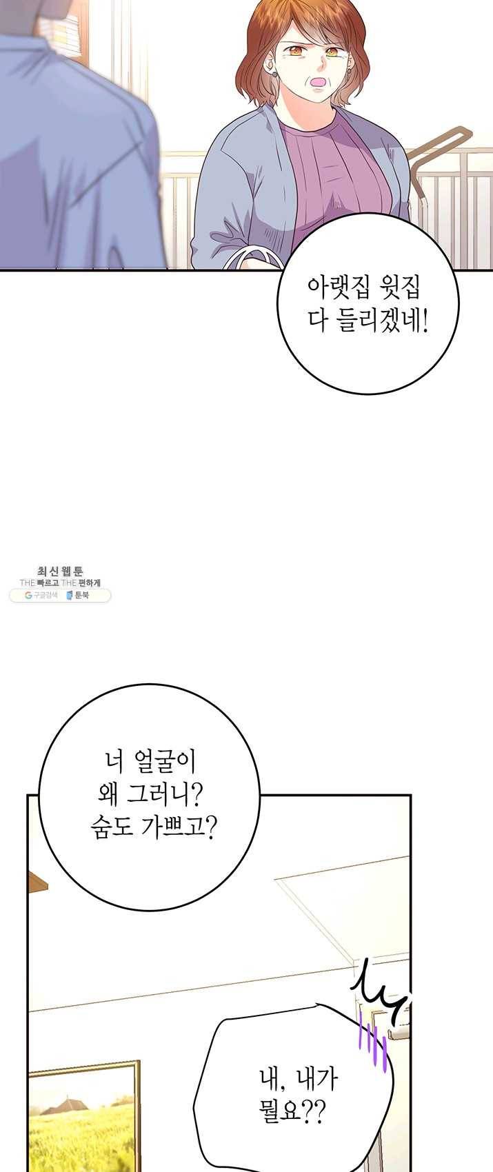 올바른 연애 35화 11