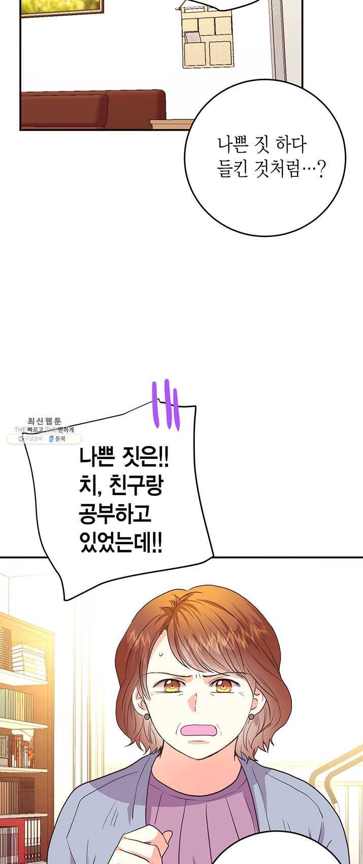 올바른 연애 35화 12