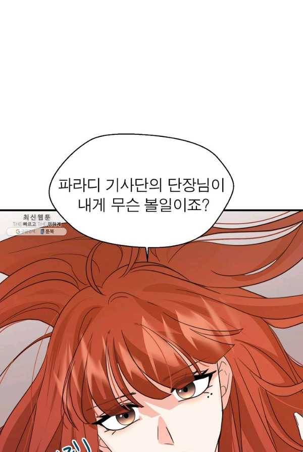 악한 기사 65화 1