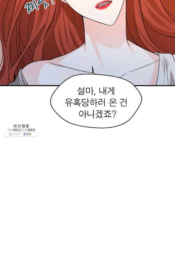 악한 기사 65화 2